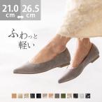 パンプス 歩きやすい 痛くない ぺたんこ フラットシューズ 大きいサイズ 黒 結婚式 エアスイート 送料無料 在庫限り 9/11 9_59マデ 2,499円 pre