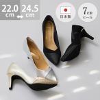 パンプス 走れる 履きやすい 痛くない ピンヒール 7cm ポインテッドトゥ グリッター 日本製 結婚式 卒業式 入学式 パーティ 送料無料