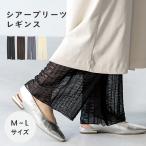 レギンス パンツ ペチパンツ レディース ロング ウエストゴム シフォン シアー ワイド 白 ホワイト 黒 ブラック M L メール便送料0円 メール便対象商品