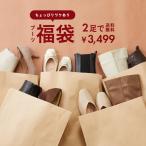 4/20(土) 10時再販予定 ブーツ入りHAPPY BAG 福袋 何が届くかお楽しみ ショートブーツ ブーティ パンプス 2024 初売り 送料無料【試着チケット対象外】