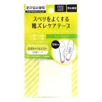 靴ズレ防止に シューズエイド メール便対象商品 アウトレットシューズ 【試着チケット対象外】