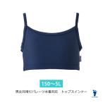FOOTMARK　トップスインナー　水着　M　L　コン　紺　トップ　スクール水着　差し込みパッド別　学校対応　フットマーク　132300