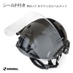 SHENKEL シェンケル 4点式あご紐 PJタイプ FAST ヘルメット BK ブラック＆ シールド バイザー ヘルメットレール 簡単