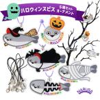 NARUSA Halloween spis орнамент 5 вида комплект с ремешком .sa портфель автобус pis Halloween украшение рыба симпатичный поверхность белый сделано в Японии 