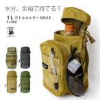 SHENKEL MOLLE ケトルバッグ ボトル ポーチ ウォーターボトル 4色 迷彩 アウトドア ボトルキャリア ボトルケージ