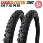 【2本セット】DEESTONE 二輪用 ブロックタイヤ D982 2.50-17 4PR チューブタイプ（TT）前後兼用