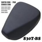  одиночный сиденье S30T-BS задний s gold модель Honda Super Cub Pro Cross Cub JA60 JA59 JA45 JA42 JA44 JA10 AA04 AA09 AA07 чёрный 
