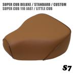  Honda Super Cub Deluxe стандартный custom Little Cub JA07 для одиночный сиденье S7 кирпич оригинальный сменный средний период модель C50 C70 C90 AA01 HA02 DX STD CM