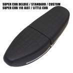 スーパーカブC50 C90 C70 AA01 HA02 K0風 ダブルシート デラックス スタンダード カスタム リトルカブ ストリートDX STD 外装 パーツ CUB カスタムパーツ