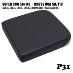 ピリオンシート P31 スーパーカブ クロスカブ JA59 JA60 JA45 JA44 JA10 AA09 AA06 AA04 黒 薄ねずみ色