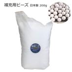 補充用ビーズ 200g 粒大きさ 約 3mm 約18リットル 18l 日本製 中身詰替用 ビーズクッションの中材 ヘタっていませんか？ お得 人気商品 アウトスタイル