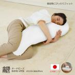 ショッピング抱き枕 抱き枕 中身 本体 ヌードだき枕 ビーズ 腰痛改善 妊婦 マタニティ 授乳 のびる生地 S型 いびき防止 横寝用 補充できる