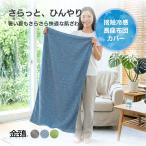 長座布団カバー 60×110 接触冷感 夏用 洗える ひんやり おしゃれ ごろ寝 長座布団 クッション 涼しい マルモア 金鵄