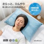  подушка покрытие 43×63 контакт охлаждающий летний ... pillow кейс .... модный ... покрытие .... maru moa золотой .