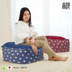 ビーズクッション フロア ソファ おしゃれ 日本製ビーズ カバー洗える 補充できる のびる 四角型 65x65x28 星柄