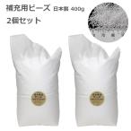 Out Style 補充ビーズ 日本製  ( 1mm 17l 400g  2個セット ) 極小 発泡ビーズ 詰替用 補充 ビーズクッション 中材  人気商品 送料無料 34リットル