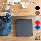 ショッピング低反発 低反発 座布団 椅子用クッション シート チェアパッド 合皮 PVC ウレタン 業務用 腰痛対策 40x40x5 コラム 10枚組