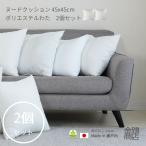 ヌードクッション クッション中身 45×45cm ポリエステルわた 2個セット パンヤ 日本製 わた 高反発 まとめ買い 圧縮せずに出荷 金鵄 kinshi