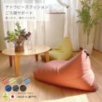 ショッピングビーズクッション ビーズクッション 三角クッション 背もたれ おしゃれ フロア ビッグ 補充可 日本製ビーズ 55x80x45 テトラ キャスト