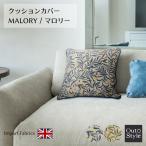クッションカバー 45x45 おしゃれ 高級感 輸入生地 インポート 輸入生地 花柄 イギリス リネンプリント リーフ マロリー