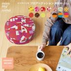 フロアクッション スツール 高反発 座布団 円型 丸 おしゃれ 北欧 カバー洗える 日本製 オレンジ ミニマイニモ