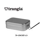 ラージメスティン スタイリッシュに飯ごうデビュー