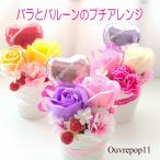 ソープフラワーとバルーンと造花のプチアレンジ 【クリアケース入り】ホワイトデー 母の日 誕生日 ソープフラワー ギフト お祝い 敬老の日 :arg-bwg010