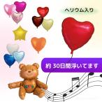 浮かせてお届け バルーン 浮く風船 ハート ヘリウムガス入り ibrex アイブレックス 発表会 ギフト ヘリウム  誕生日 結婚祝い 卒業式 入学式 撮影  Ouvrepop11