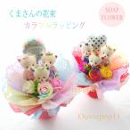 ソープフラワーとくまさんとメッセージバルーンのスタンディングブーケ 花束 誕生日 発表会 レインボーローズ パステルカラー ソープフラワー ギフト