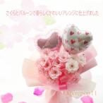 さくら とメッセージバルーンのスタンディングブーケ ソープフラワー 春ギフト 花束 誕生日 発表会 ピンク ホワイト  フラワーギフト 夜桜