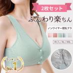 授乳ブラ マタニティブラ 2枚セット 前開き 大きいサイズ ノンワイヤー コットン  フロントボタン ブラジャー ナイトブラ 垂れ防止