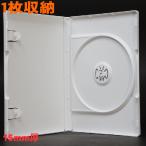 日本製 15mm厚に1枚ディスクを収納 ポップマンボウトールケース 新ホワイト1個