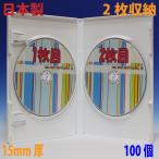 日本製 15mm厚標準サイズに2枚収納 2枚収納ポップマンボウトールケース ホワイト100個