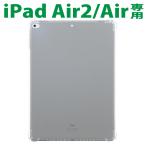 iPad Air2/Air для гибкий . прозрачный . задний покрытие A1474/A1475/A1566/A1567 соответствует кейс одиночный 