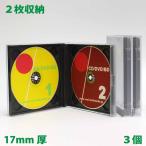【日本製】17mm厚2枚収納DUOケースブラック 3個 CD DVD Blu-rayDisc 2枚収納ケース