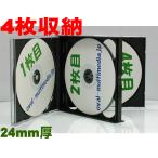 PS24mm厚 4枚収納 マルチCDケース ブラック 3個
