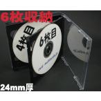 6枚収納 マルチＣＤケース ブラック 1個