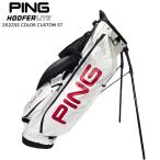 【在庫品限り】ピン/PING/34728/HOOFER LITE/フーファーライト/カラーカスタムオリジナル/スタンドキャディバッグ/ホワイト(文字レッド)/生産終了モデル
