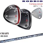 RODDIOフェアウェイウッドAH...