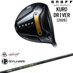 ONOFFKUROドライバー202...