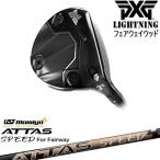 PXGLightningフェアウェ...