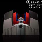 【メーカーカスタム】L.A.B. GOLF ラブ・ゴルフ MEZZ.1 MAX メッツ.1 マックス パター ライ角バランスパター ラブゴルフ カスタムオーダー