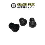 GRAND PRIX/グランプリ/ウェイト/1g/3g/5g/大小サイズ/単品/【メール便】