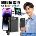 ショッピングモバイルバッテリー 20000mah モバイルバッテリー 20000mAh 65W 急速充電 PD対応 準固体電池 USB-C ノートPC充電 大容量 3ポート 同時充電 ケーブル内蔵 小型 軽量 防災 旅行