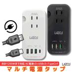 マルチ電源タップ モバイル 電源タ