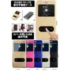 ショッピング楽天ファッション P9Lite 楽天モバイル 便利な窓付 閉じたまま通話 手帳型 ケース スマホスタンド ブルー Huawei ファーウェーイ ポイント消化