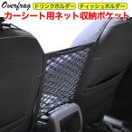 カー用品 カーシート メッシュバッグ 隙間収納 すきま収納 車内 収納ポケット ドリンクホルダー 車グッズ 小物 カーゴネット ポケット  フック ポーチ ホルダー