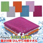 ショッピングひんやりタオル ひんやりタオル 冷感タオル クールタオル ネッククーラー 夏 熱中症対策 スポーツ 冷たいタオル 冷却グッズ 便利グッズ 暑さ対策 ネックタオル  アウトドア