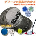 ゴルフ 水平器マーカー マーカー 帽子クリップ 付き キャップマーカー ゴルフ用品