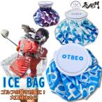 氷嚢 氷のう ゴルフ スポーツ ひょうのう 結露 しない 首 大口径 アイスバッグ アイシングバッグ ラウンド 用品 野球 サッカー バスケ ケガ レジャー ひんやり